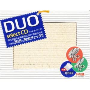 CD DUO「デュオ」セレクト