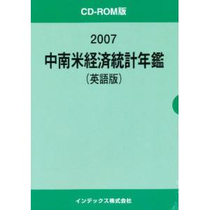 ’07 中南米経済統計年鑑 英語版