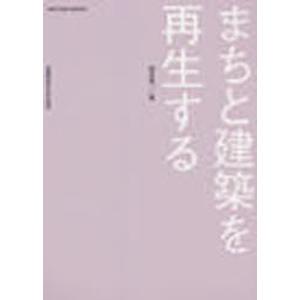 まちと建築を再生する｜ggking