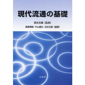 現代流通の基礎｜ggking