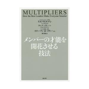 メンバーの才能を開花させる技法