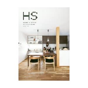 エイチ・エス HOME ＆ STYLE Vol.14（2018Autumn ＆ Winter） 住ま...