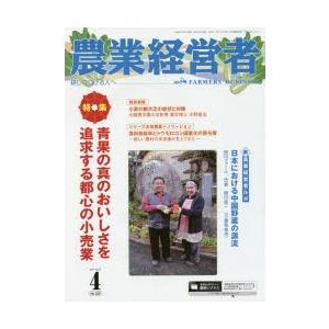 農業経営者 耕しつづける人へ No.229（2015-4）