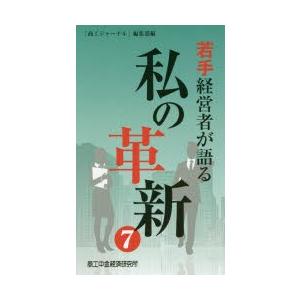 若手経営者が語る私の革新 7｜ggking