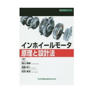 インホイールモータ原理と設計法