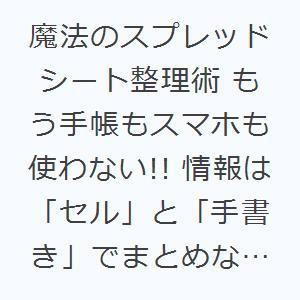 魔法のスプレッドシート整理術 もう手帳もスマホも使わない!! 情報は「セル」と「手書き」でまとめなさい｜ggking