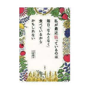 私が最近弱っているのは毎日「なんとなく」食べているからかもしれない