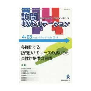 訪問リハビリテーション 4- 3｜ggking