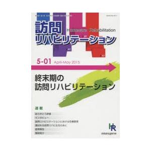 訪問リハビリテーション 5- 1｜ggking