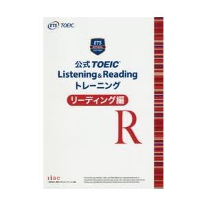 公式TOEIC Listening ＆ Readingトレーニング リーディング編