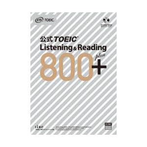 公式TOEIC Listening ＆ Reading 800＋