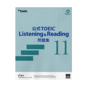 公式TOEIC Listening ＆ Reading問題集 11