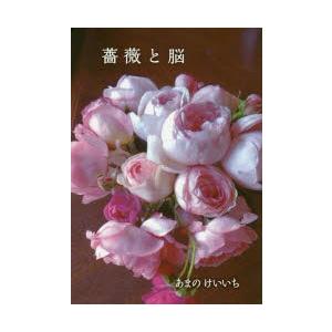 薔薇と脳｜ggking