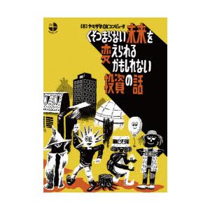 くそつまらない未来を変えられるかもしれない投資の話