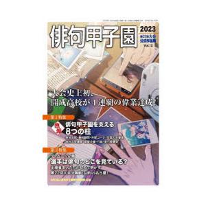 俳句甲子園 第26回大会公式作品集 Vol.12（2023）｜ggking