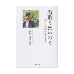 看取りはいのり 私たちの夢の続き｜ggking