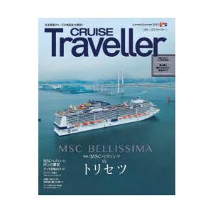 CRUISE Traveller 2023Summer｜ggking