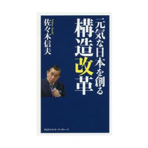 元気な日本を創る構造改革