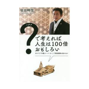 ?（ハテナ）で考えれば人生は100倍おもしろい 手づくり「木製スーパーカー」で高速道路は走れるか