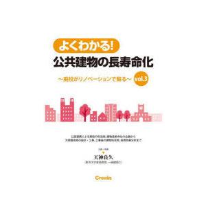 よくわかる!公共建物の長寿命化 vol.3｜ggking