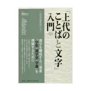 「上代のことばと文字」入門 上代文学研究法セミナー｜ggking