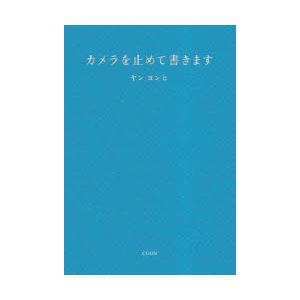 カメラを止めて書きます｜ggking