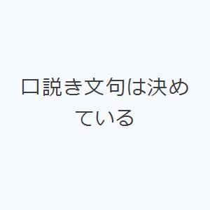 口説き文句は決めている