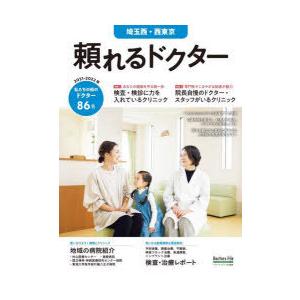 ’21-22 頼れるドクター埼玉西・西東｜ggking