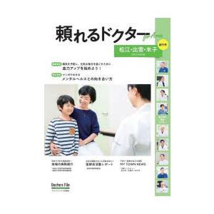 ’23-24 頼れるドクターfor 松江｜ggking