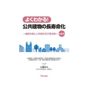 よくわかる!公共建物の長寿命化 vol.4｜ggking