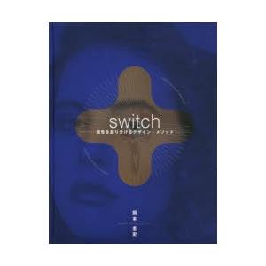 『switch』個性を創り分けるデザイン｜ggking