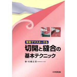 切開と縫合の基本テクニック｜ggking