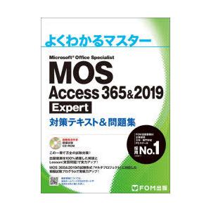 MOS Access 365＆2019 Expert対策テキスト＆問題集 Microsoft Off...