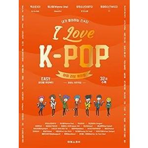 ［KPOP楽譜］ I Love K-POP Piano Songbook｜ggking