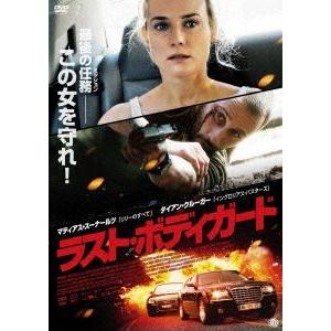 ラスト・ボディガード [DVD]