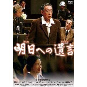 明日への遺言 特別版 [DVD]