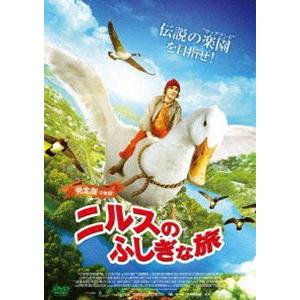 ニルスのふしぎな旅≪完全版≫ [DVD]