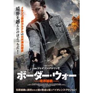 ボーダー・ウォー -境界線戦- [DVD]