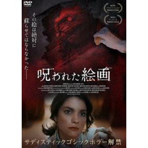 呪われた絵画 [DVD]