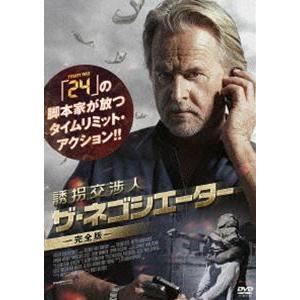 誘拐交渉人 ザ・ネゴシエーター ≪2枚組／完全版≫ [DVD]｜ggking