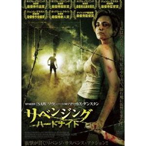 リベンジング・ハードナイト [DVD]｜ggking