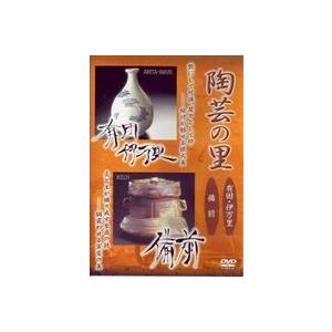 陶芸の里 DVD 有田・伊万里／備前 [DVD]の買取情報