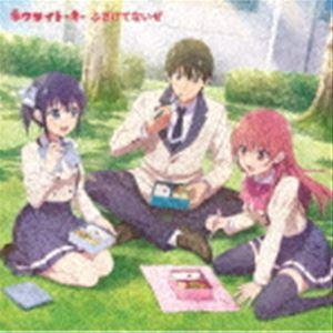 ネクライトーキー / ふざけてないぜ（期間生産限定盤／アニメ盤／CD＋Blu-ray） [CD]｜ggking