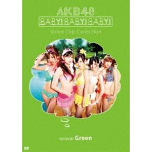 AKB48／Baby! Baby! Baby! Video Clip Collection（version Green） [DVD]｜ggking