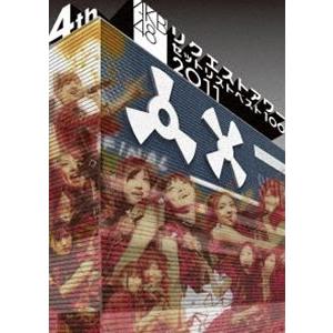 AKB48 リクエストアワー セットリストベスト100 2011 第4日目 [DVD]｜ggking