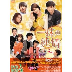 一抹の純情 DVD-BOX4 [DVD]