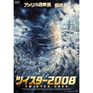 ツイスター2008 [DVD]