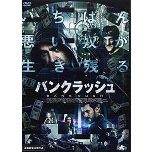 バンクラッシュ [DVD]