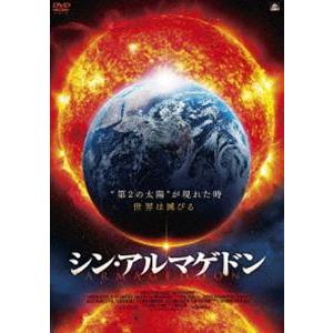 シン・アルマゲドン [DVD]