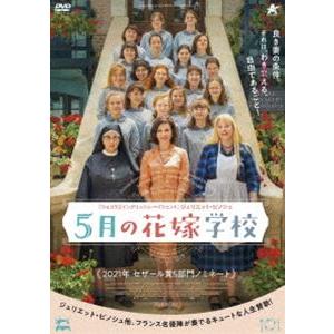 5月の花嫁学校 [DVD]｜ggking